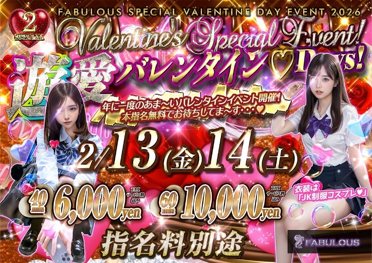 バレンタインイベント