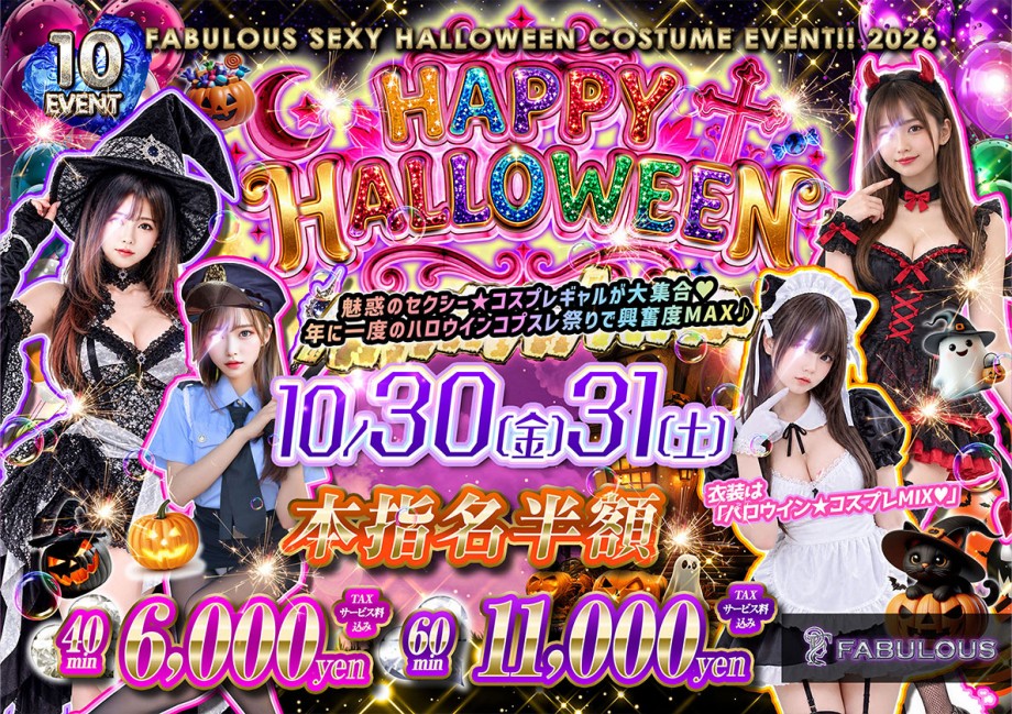 ハロウィン